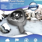   Pond Heater
