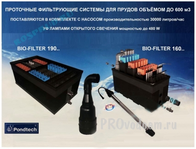 Комплект фильтрации до 600м3 Bio-Filter 190IA УФ-480W для пруда